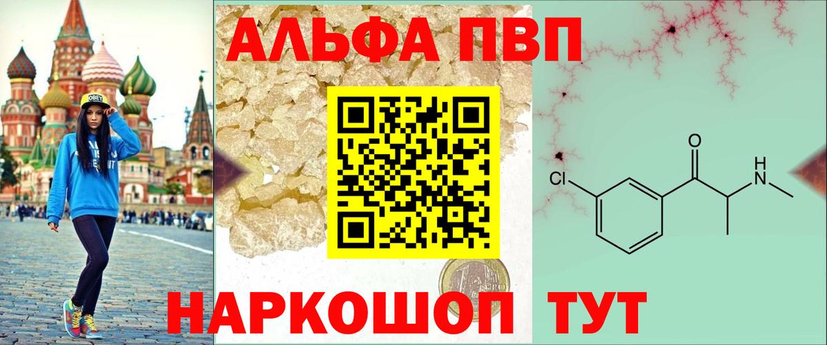 Alpha PVP VHQ  Вход с VPN  Партизанск  даркнет сайт  А ПВП кристаллы 
