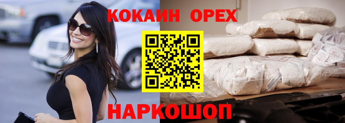 КОКАИН FishScale  Кокаин 97%  Партизанск  Вход с VPN 