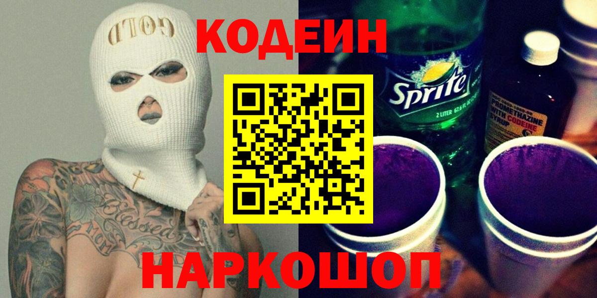 Кодеиновый сироп Lean Purple Drank Партизанск