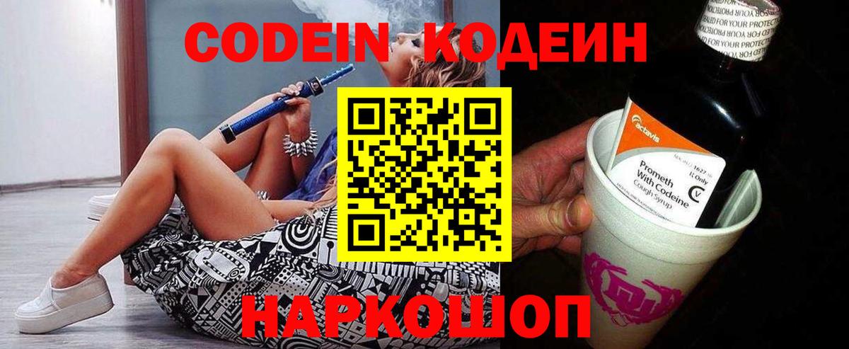Кодеин напиток Lean (лин)  Вход с VPN  Партизанск 
