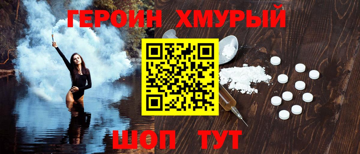 Героин VHQ  Вход с VPN  Партизанск 