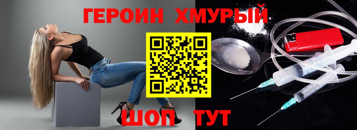 Героин VHQ Партизанск