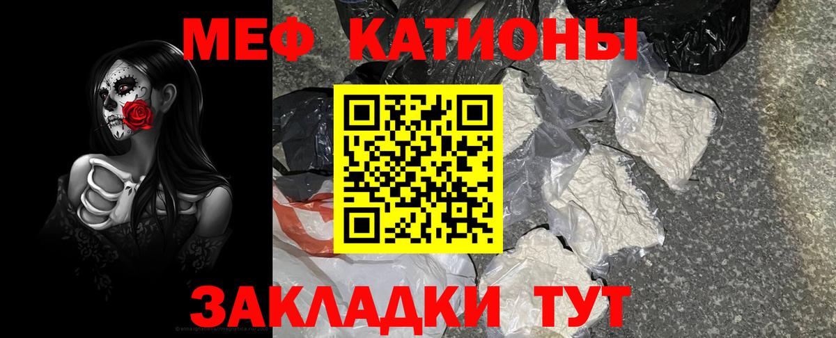Меф мяу мяу кристаллы Партизанск