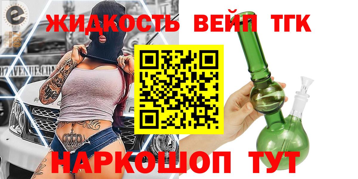 дарнет шоп  Дистиллят ТГК вейп  Вход с VPN  Партизанск 